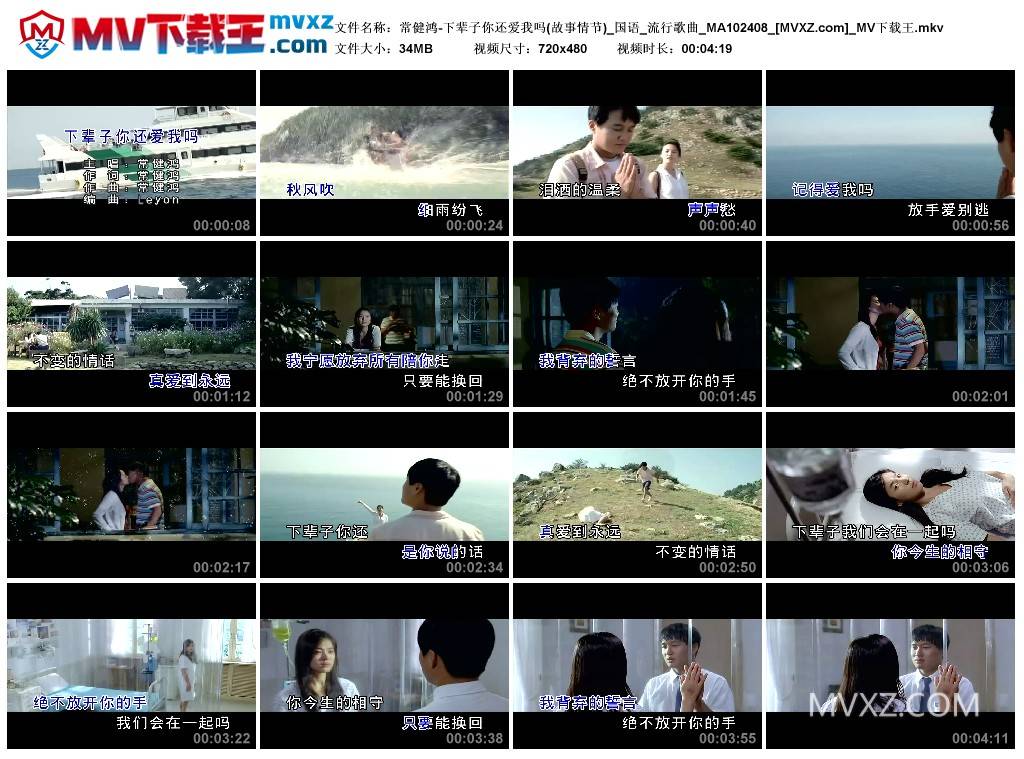 常健鸿-下辈子你还爱我吗(故事情节)_国语_流行歌曲_MA102408